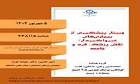 برگزاری اولین وبینار سال 1404